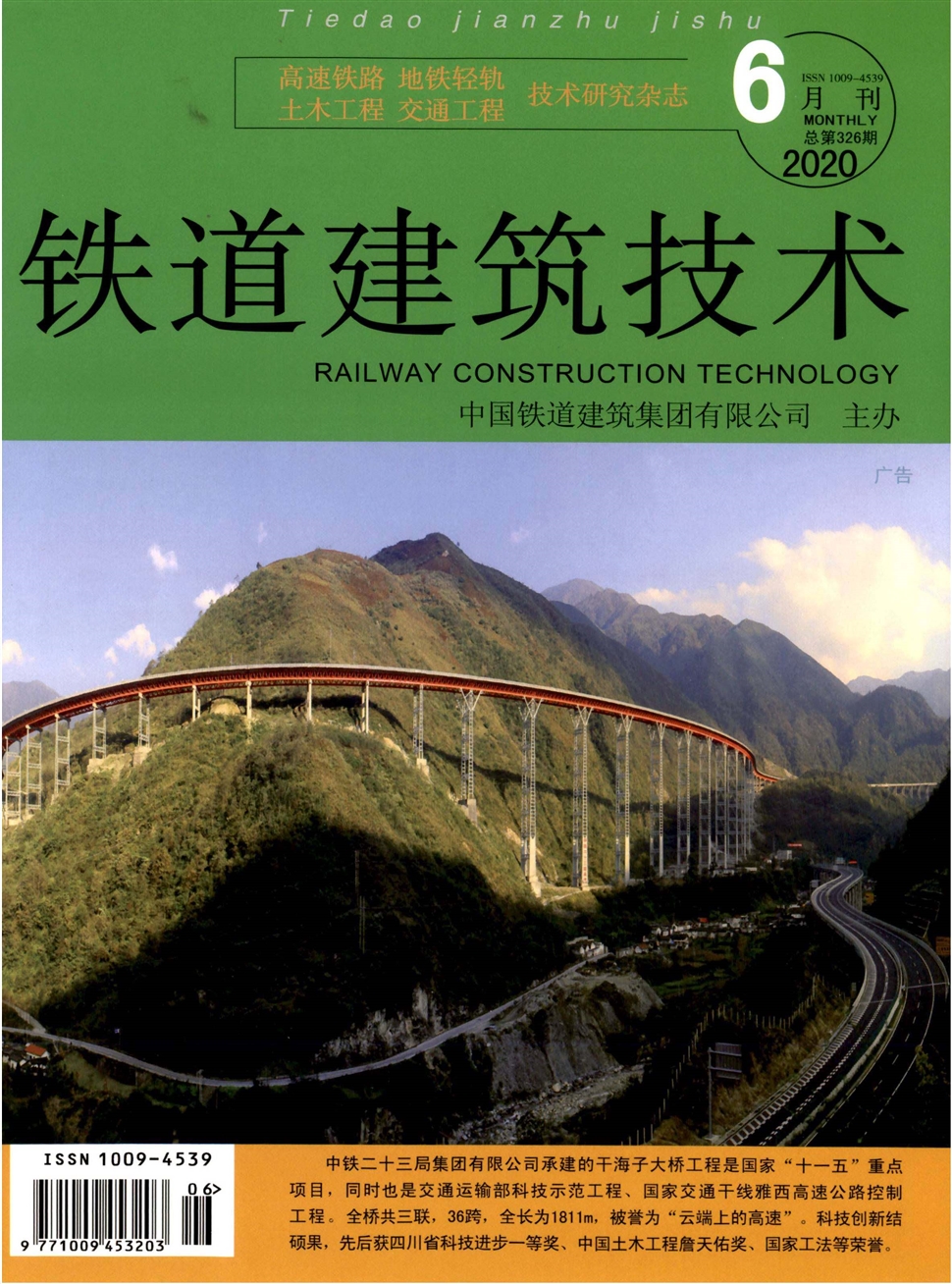 鐵道建筑技術