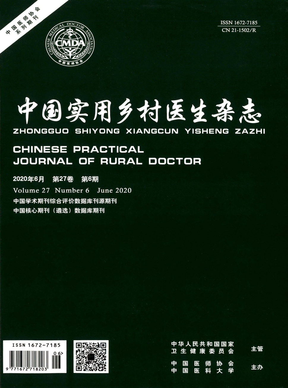 中國實用鄉村醫生雜志