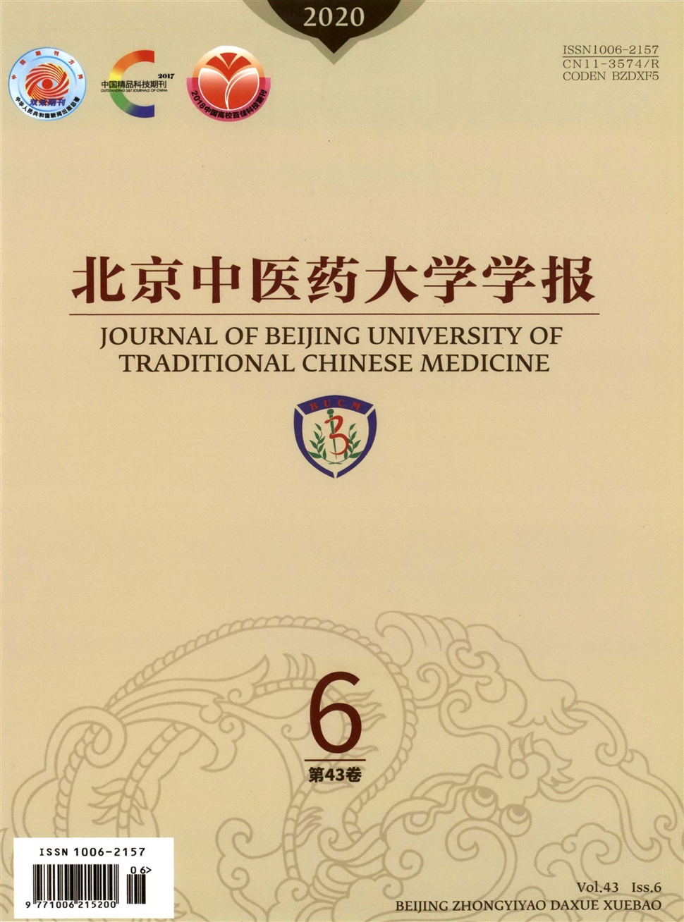 北京中醫藥大學學報