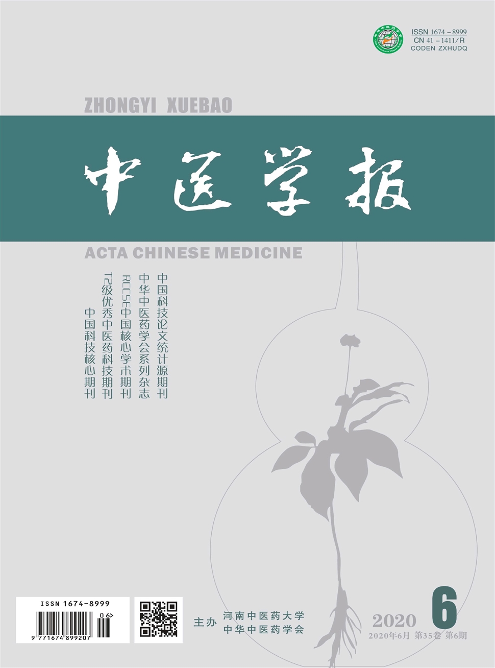 中醫學報