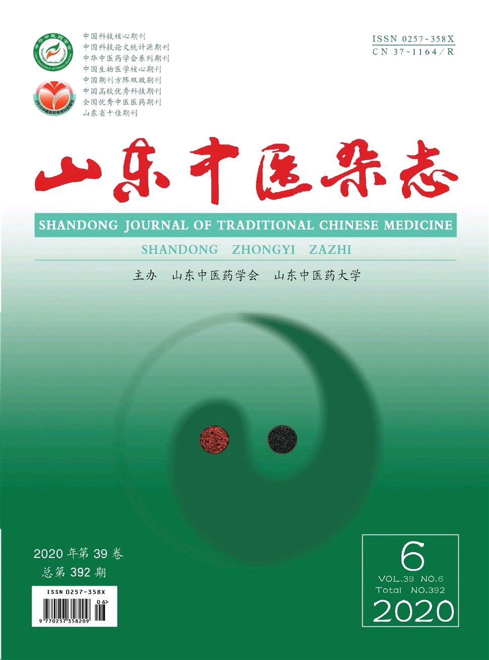 山東中醫雜志