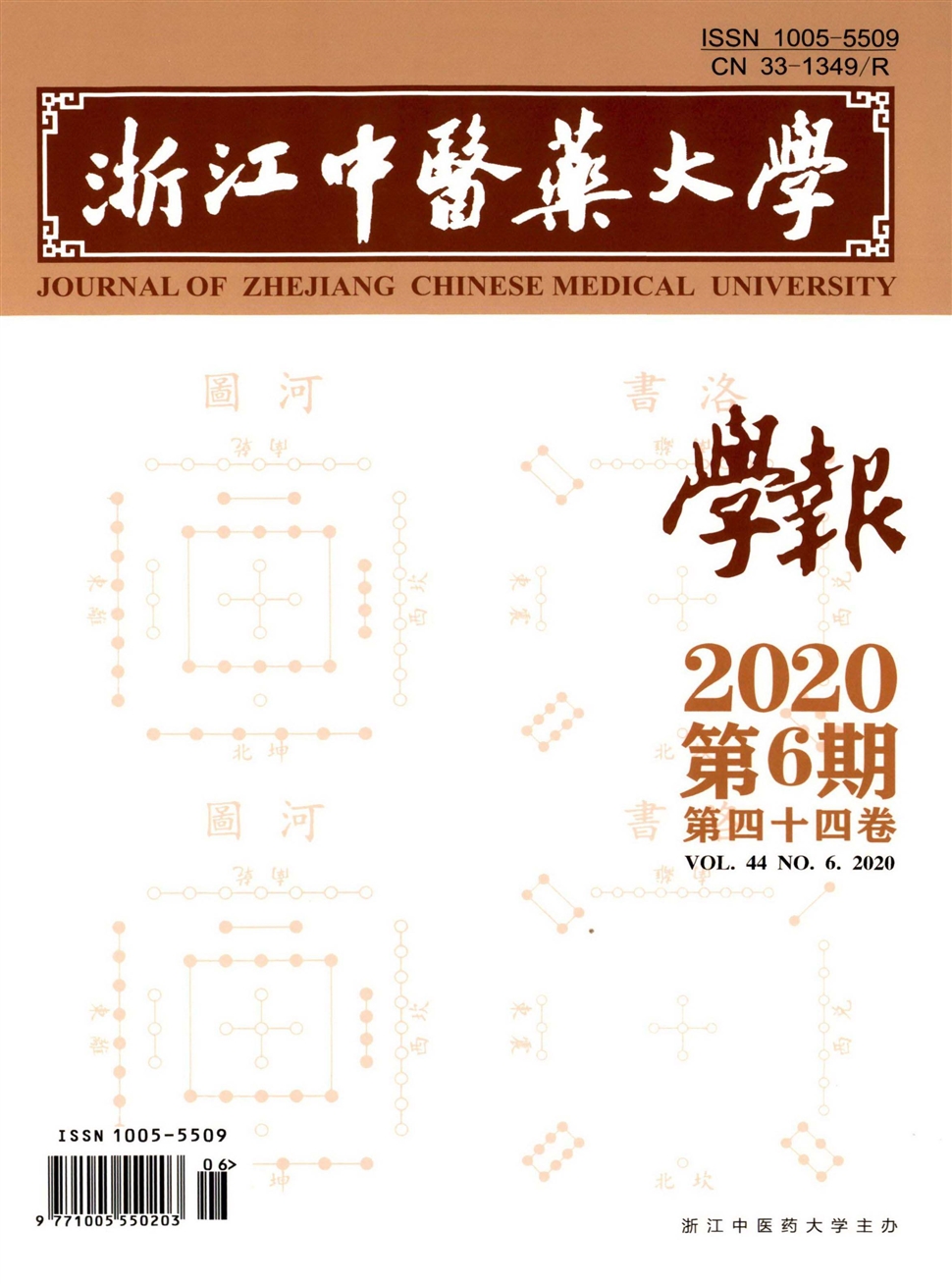 浙江中醫藥大學學報