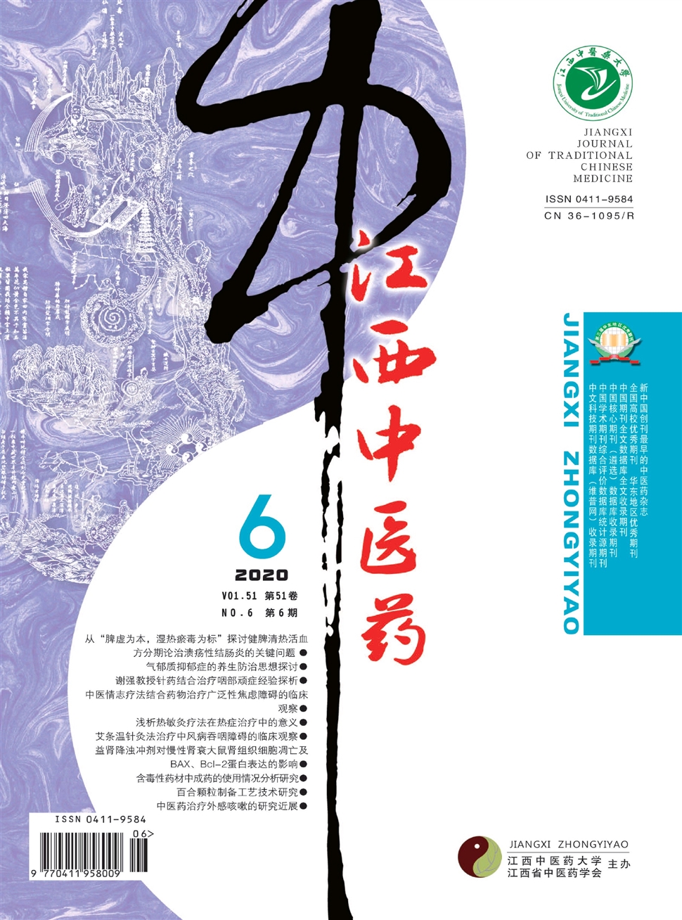 江西中醫藥