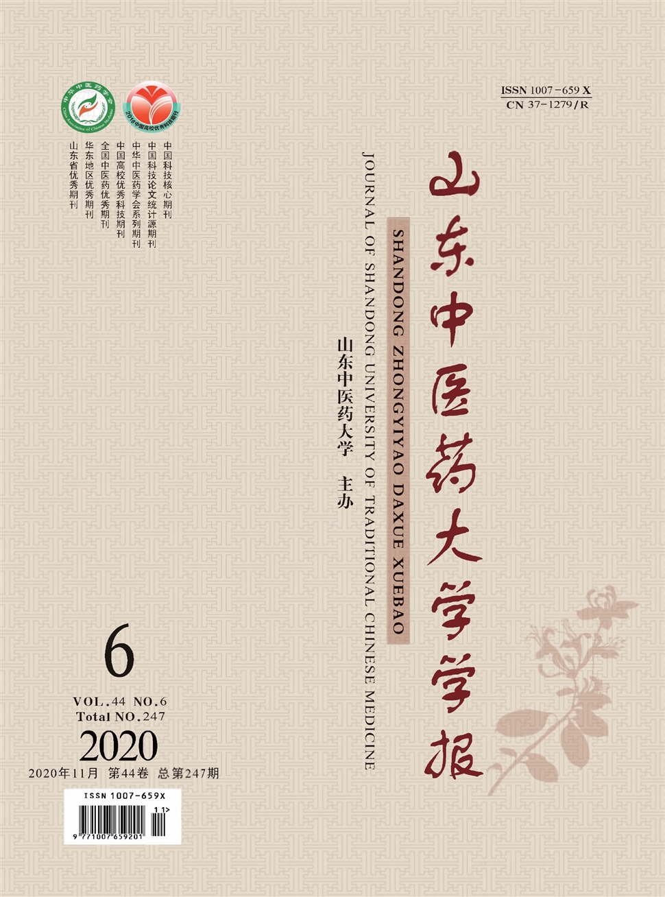 山東中醫藥大學學報