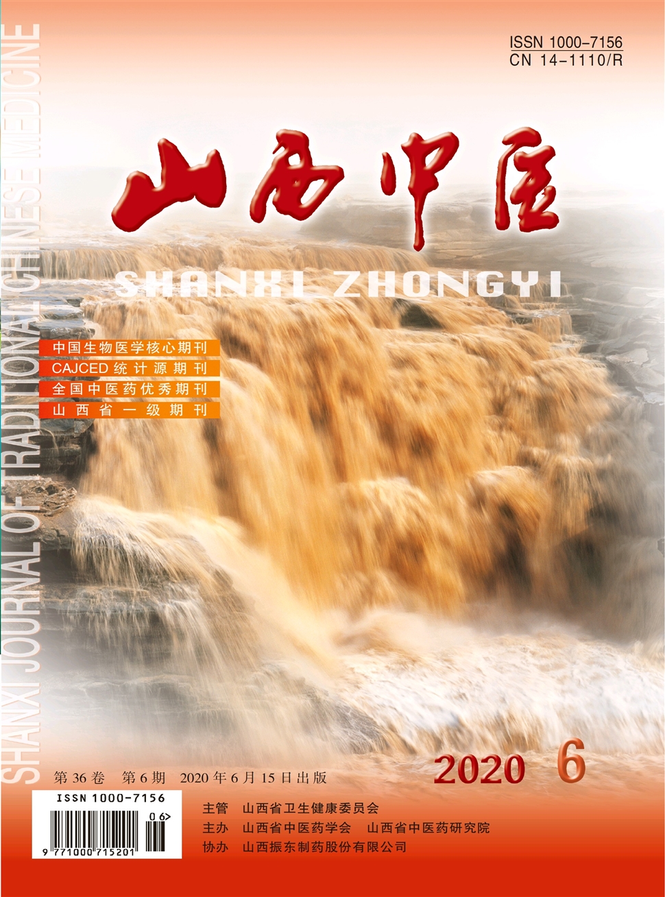山西中醫