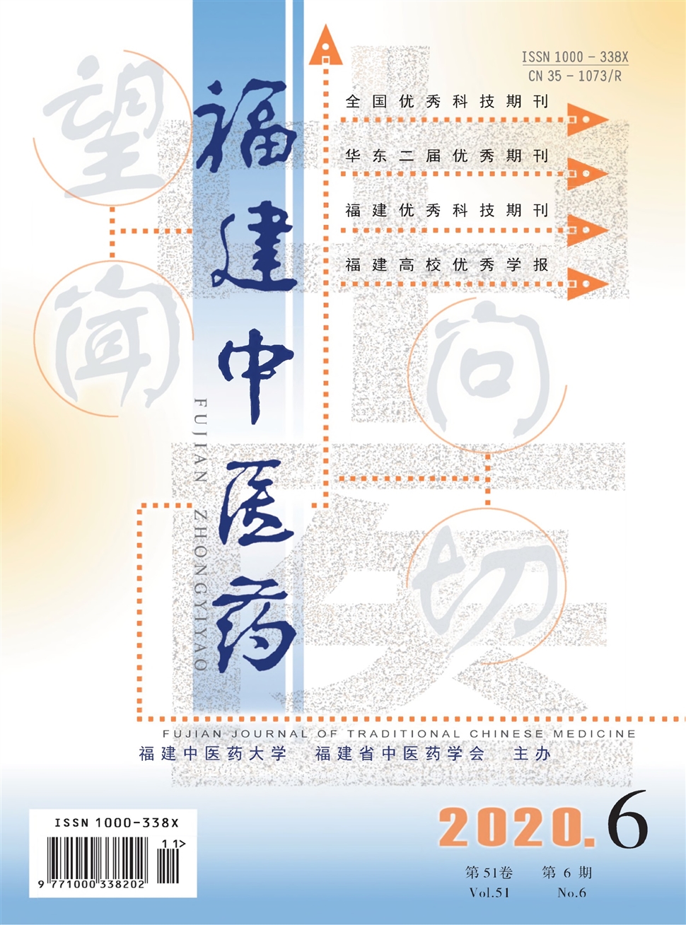 福建中醫藥