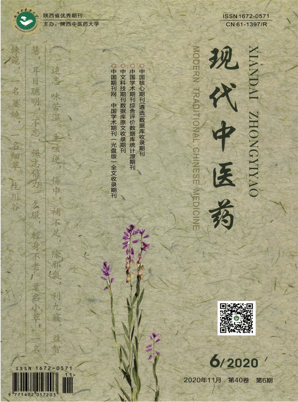 現代中醫藥