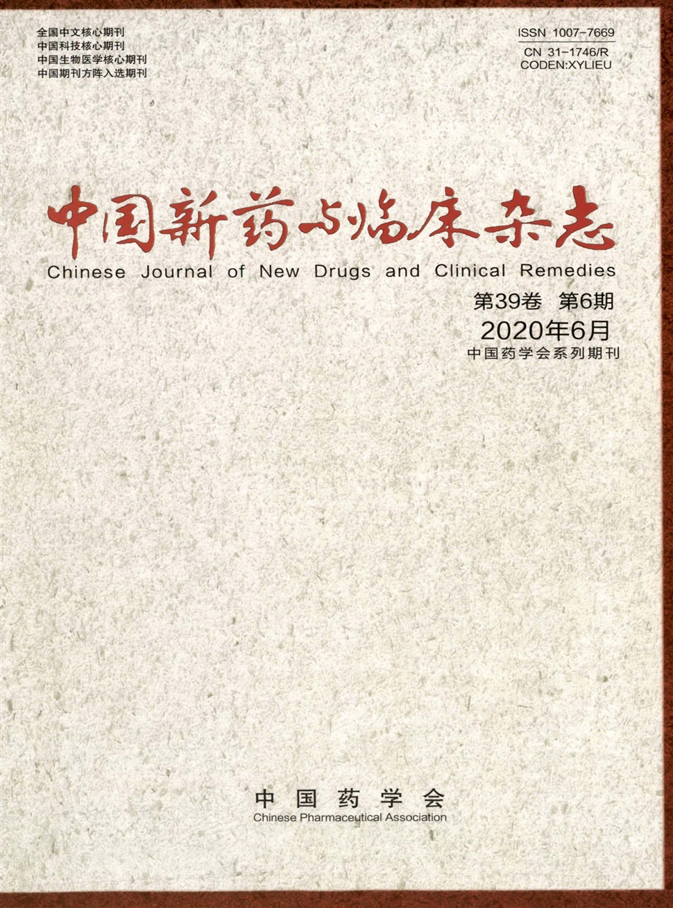 中國新藥與臨床雜志