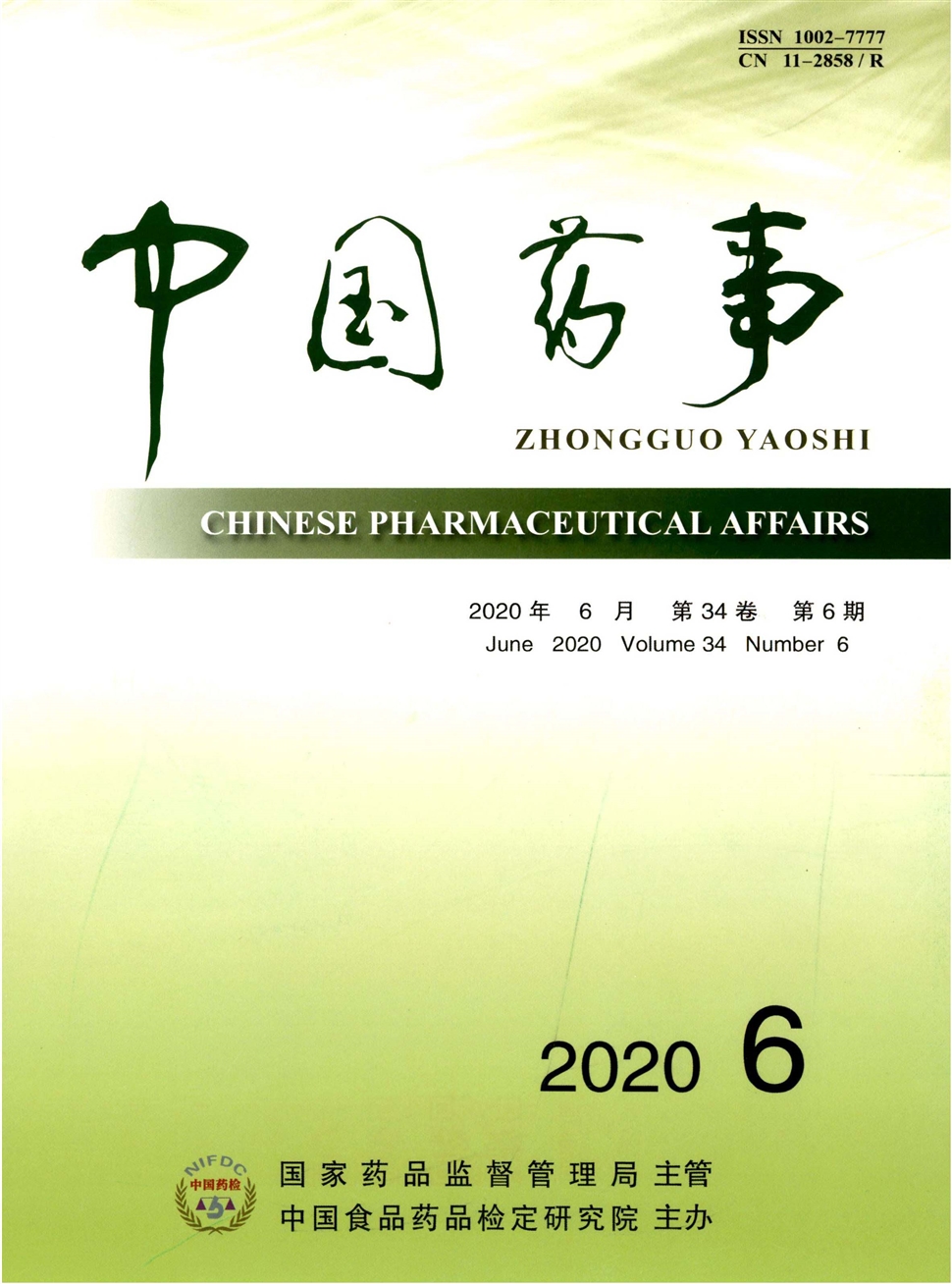 中國藥事