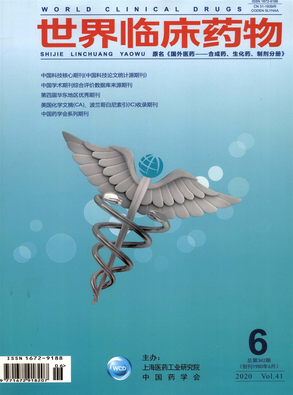 世界臨床藥物