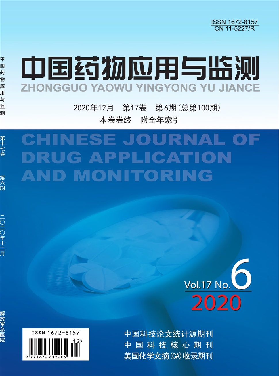 中國藥物應用與監測