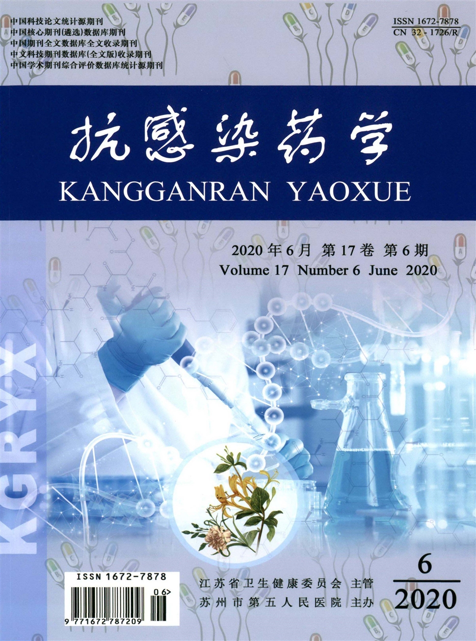 抗感染藥學