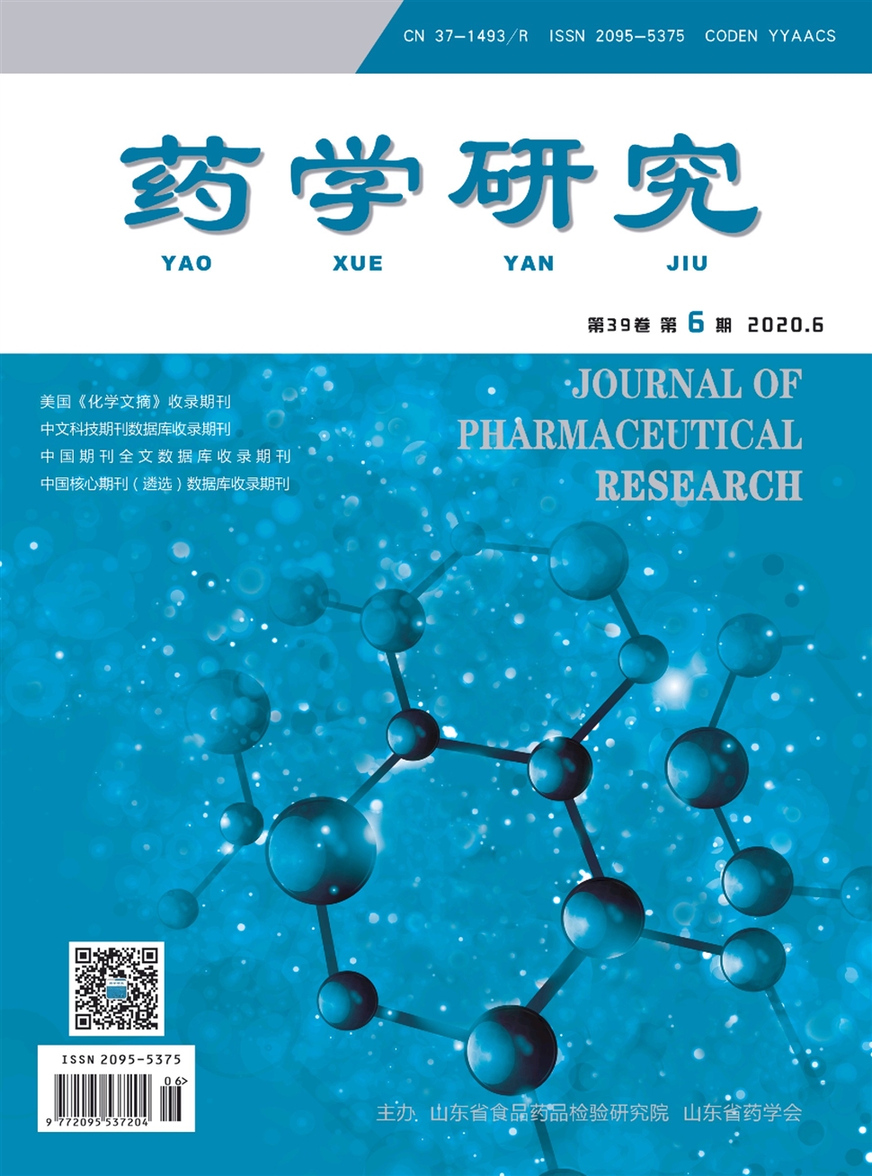 藥學研究