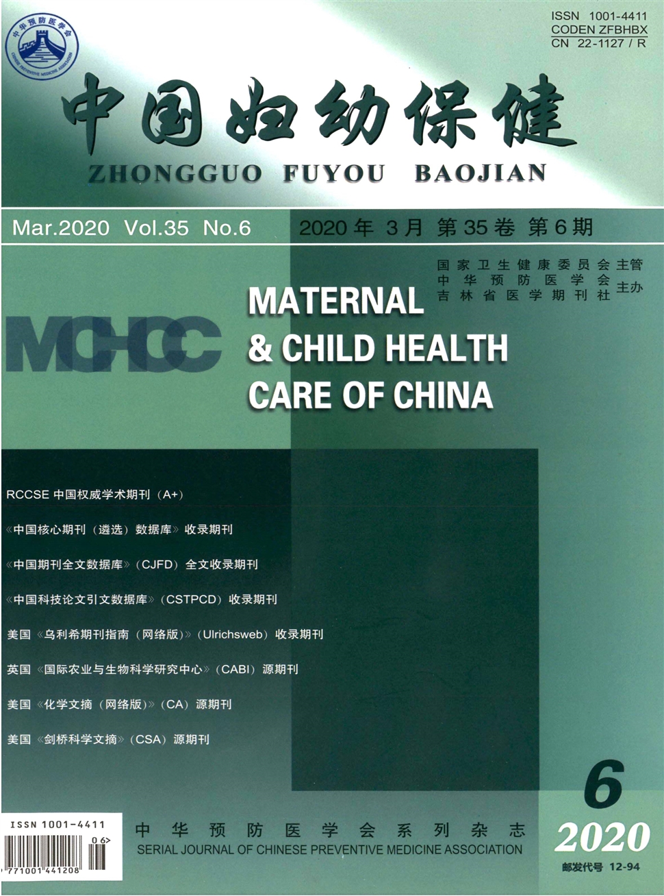 中國婦幼保健