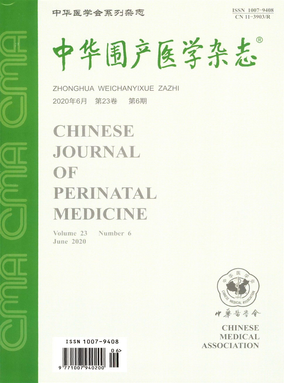 中華圍產醫學雜志