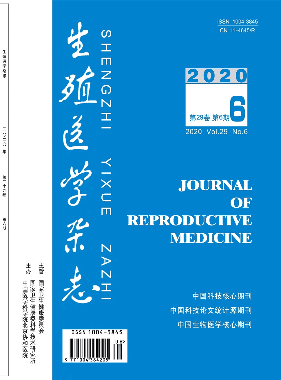 生殖醫學雜志