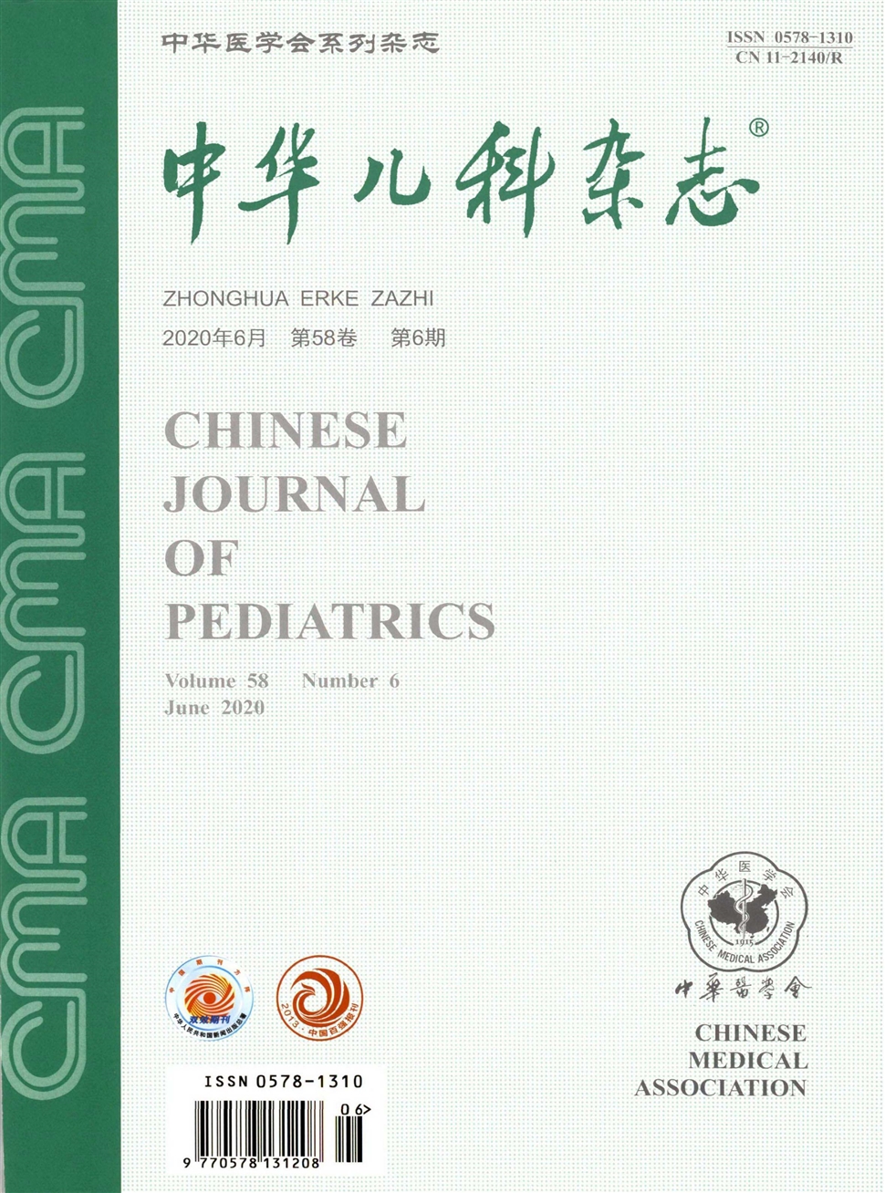 中華兒科雜志