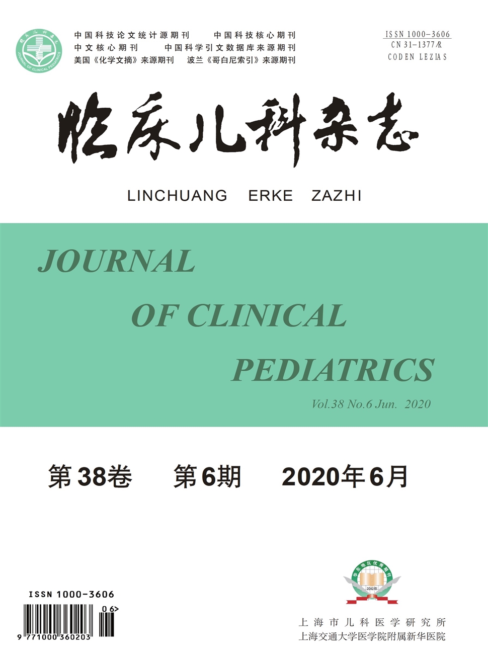 臨床兒科雜志