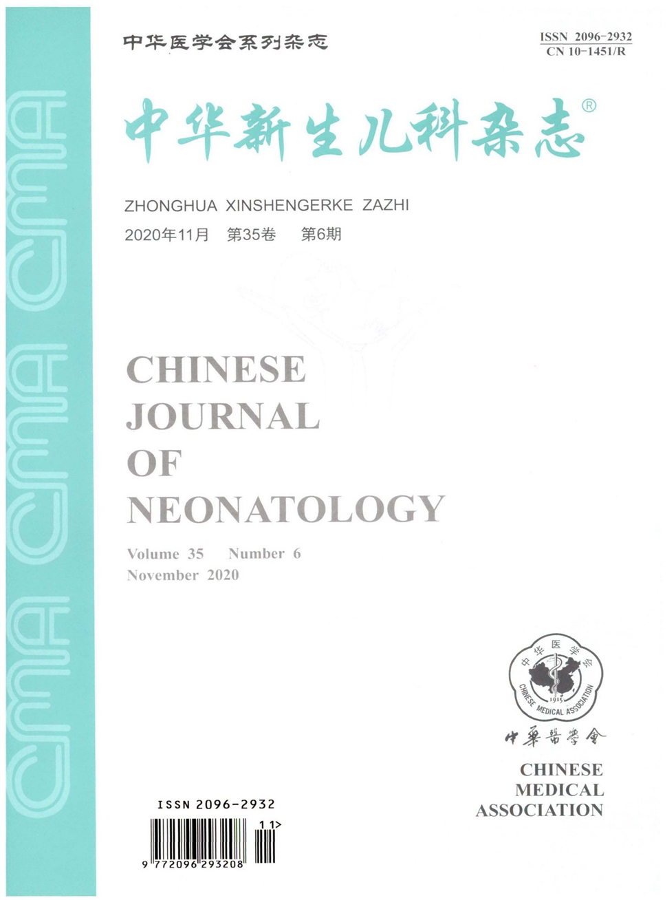 中華新生兒科雜志（中英文）