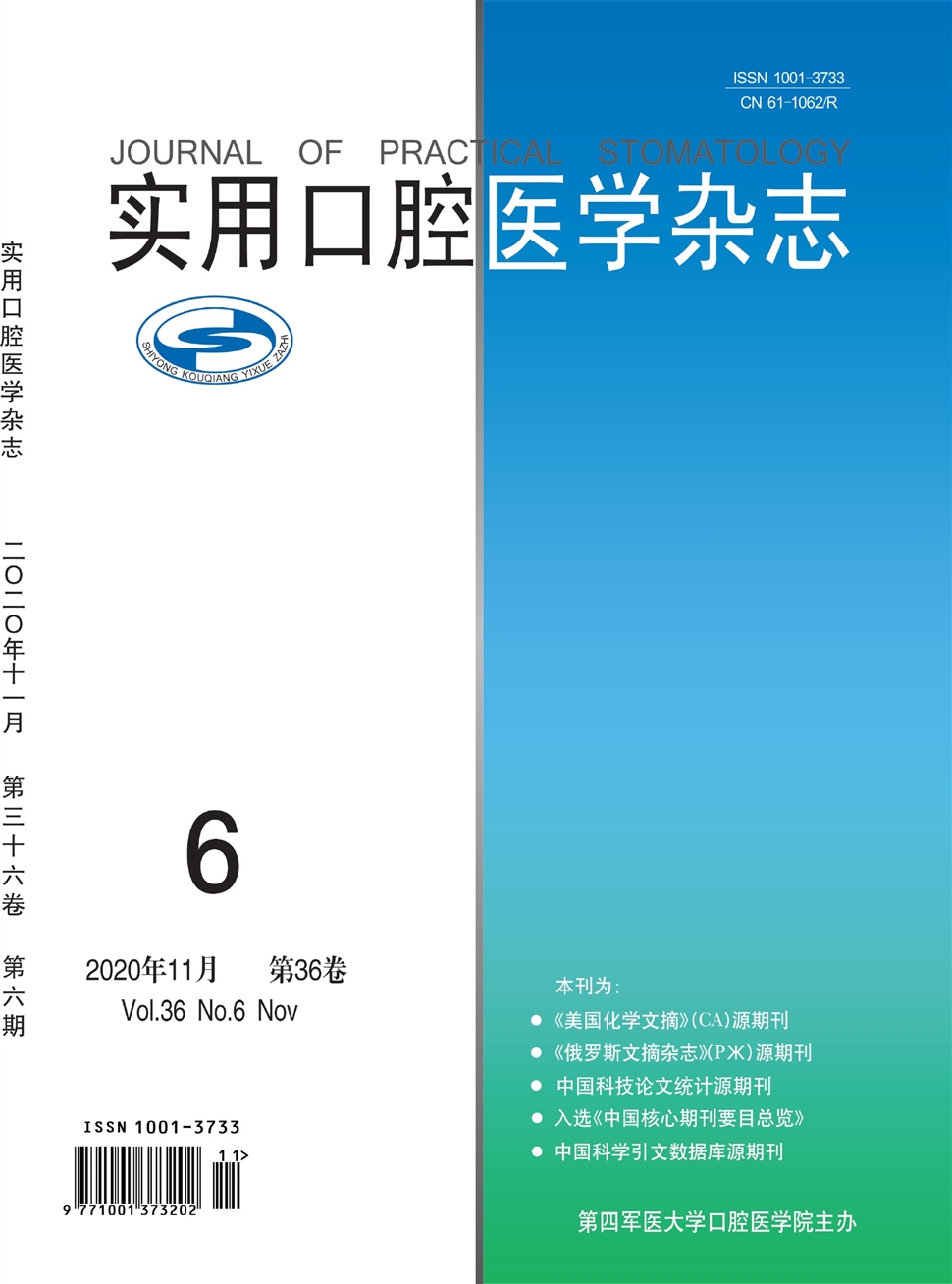 實用口腔醫學雜志