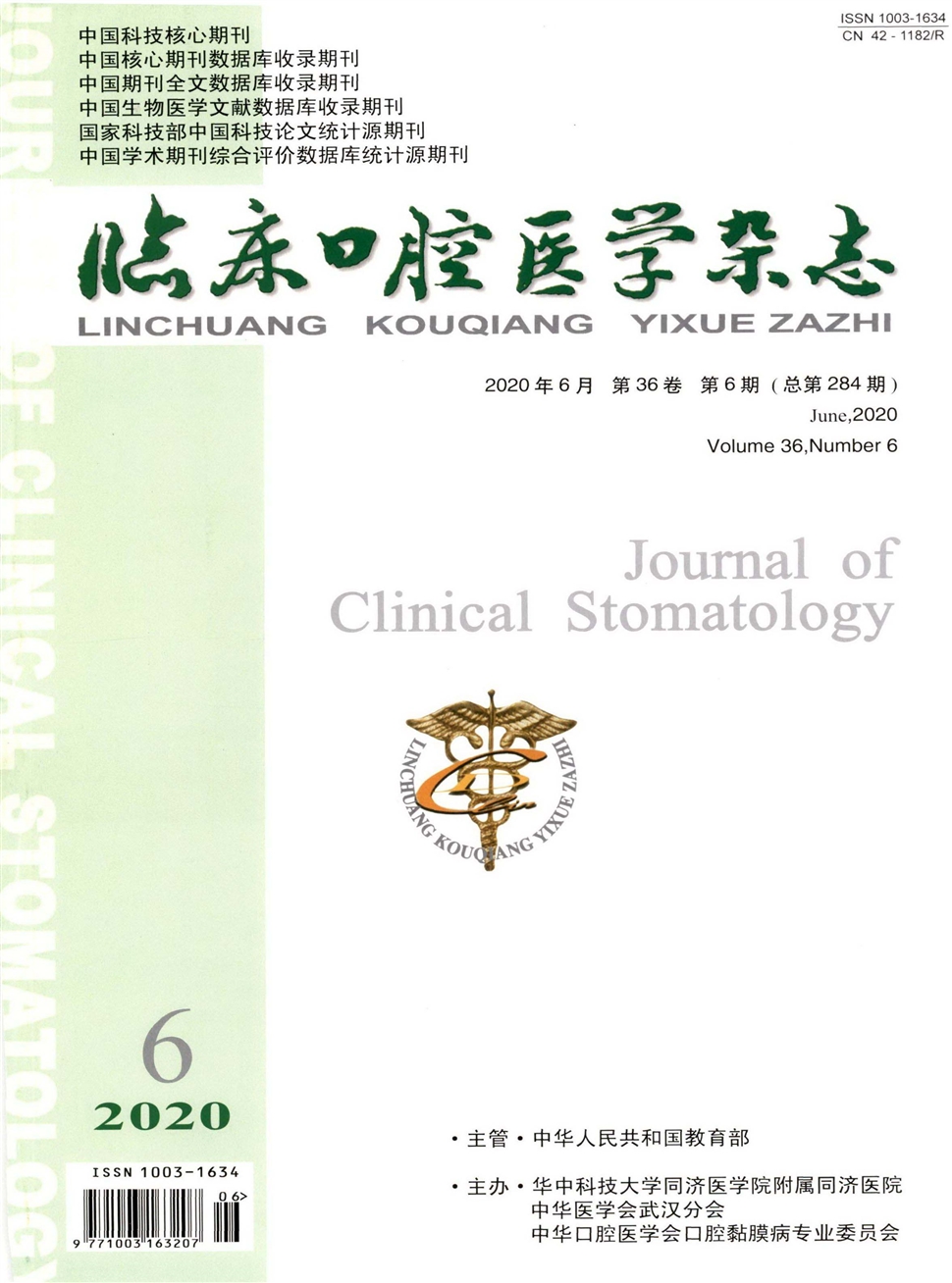 臨床口腔醫學雜志