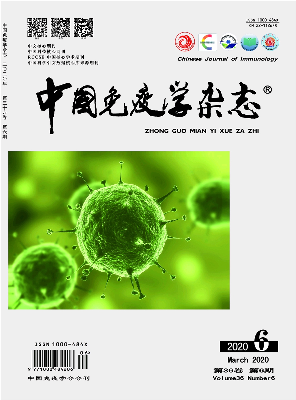 中國免疫學雜志