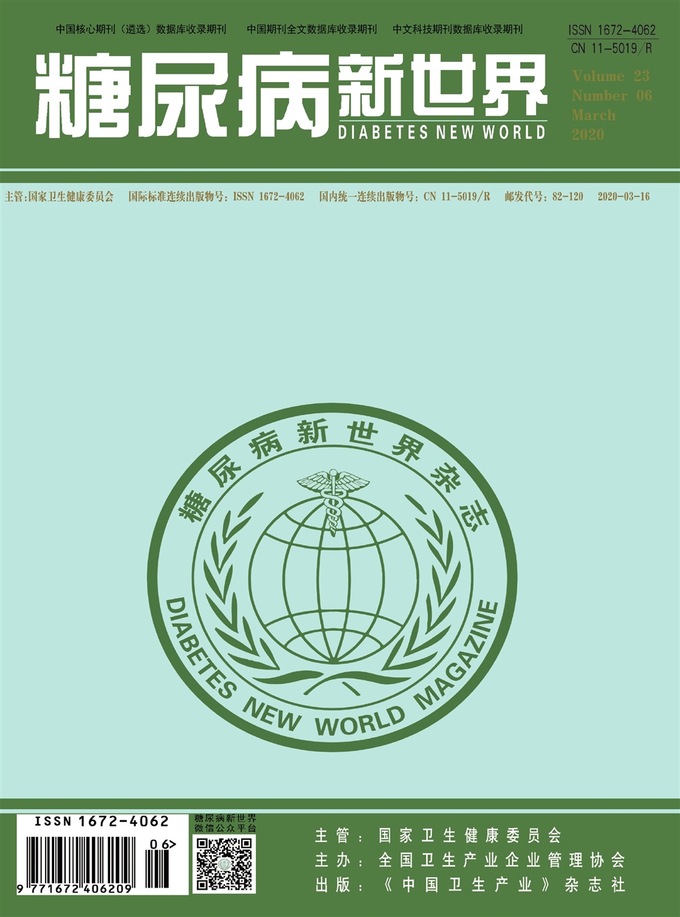 糖尿病新世界