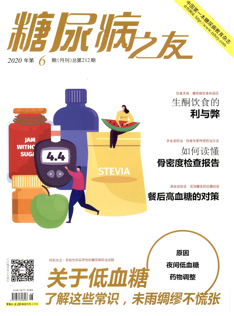 糖尿病之友