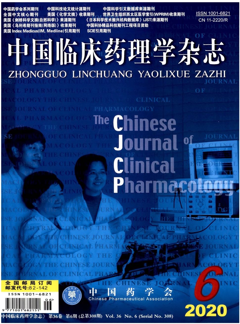 中國臨床藥理學雜志