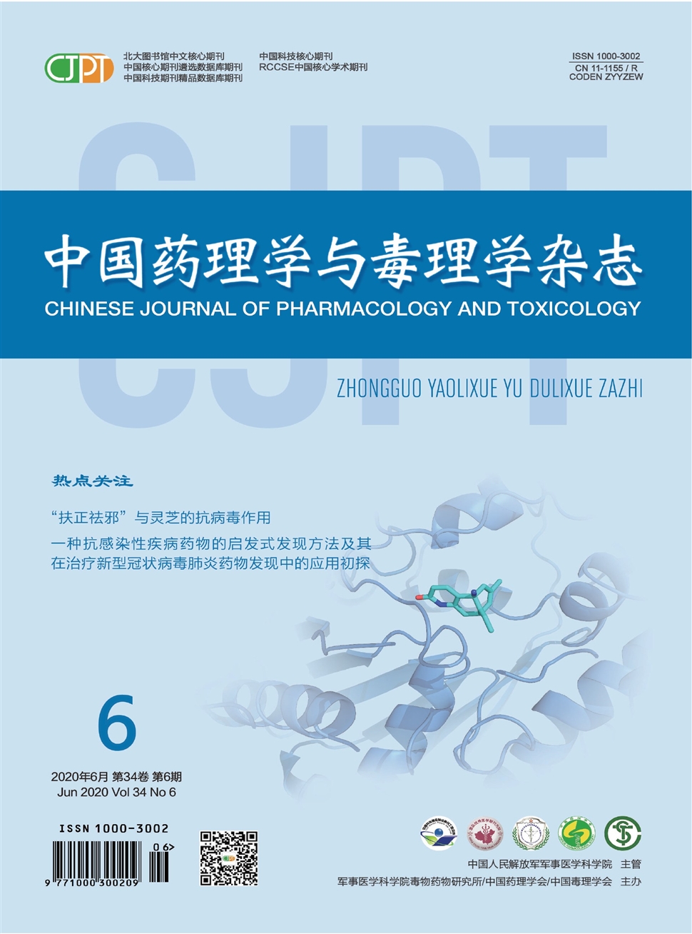 中國藥理學與毒理學雜志