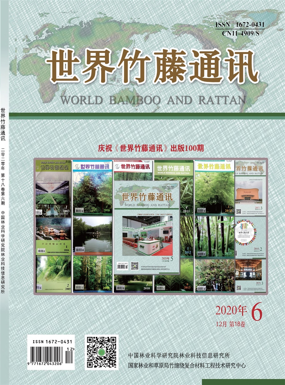 世界竹藤通訊