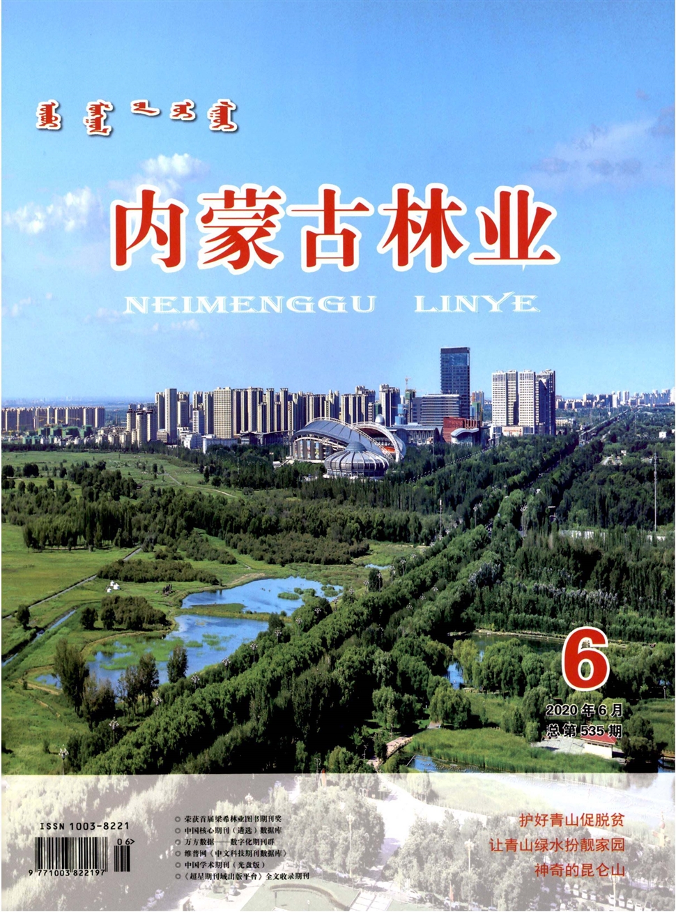 內蒙古林業