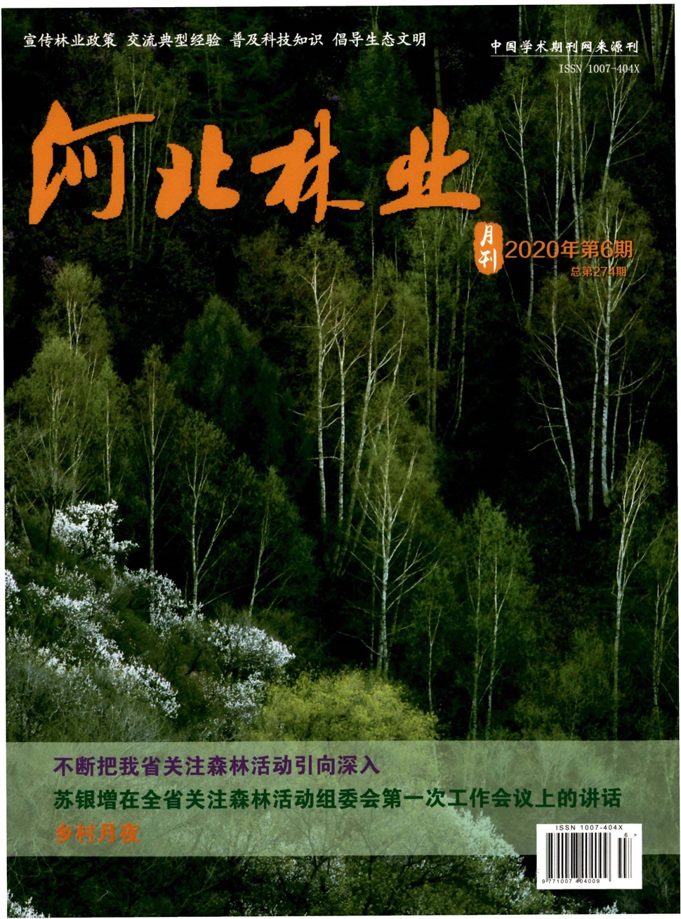 河北林業
