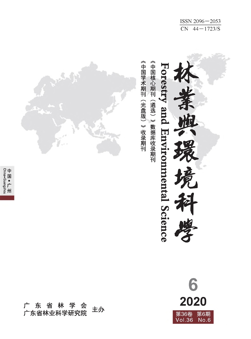 林業與環境科學