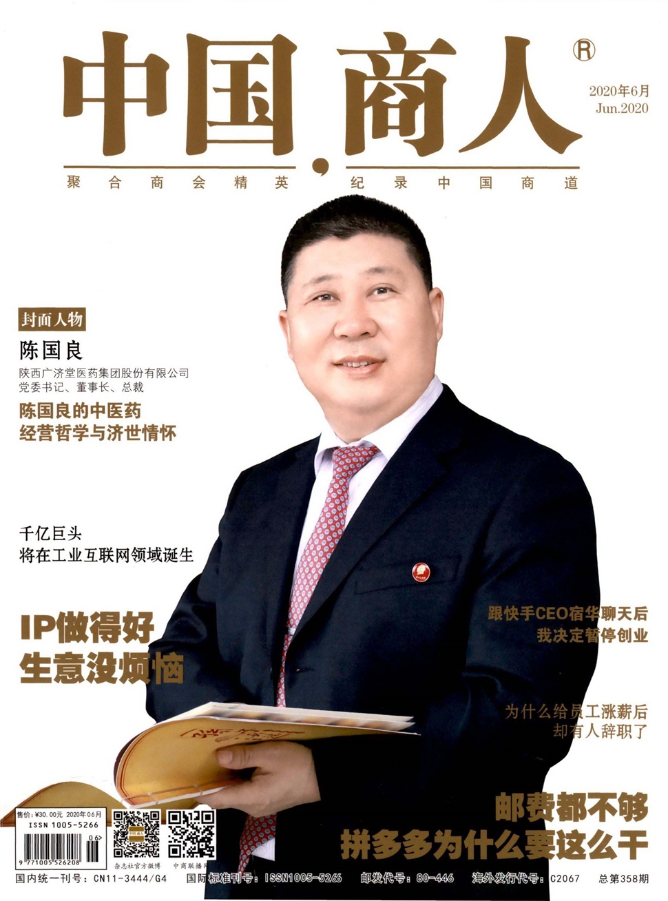 中國商人