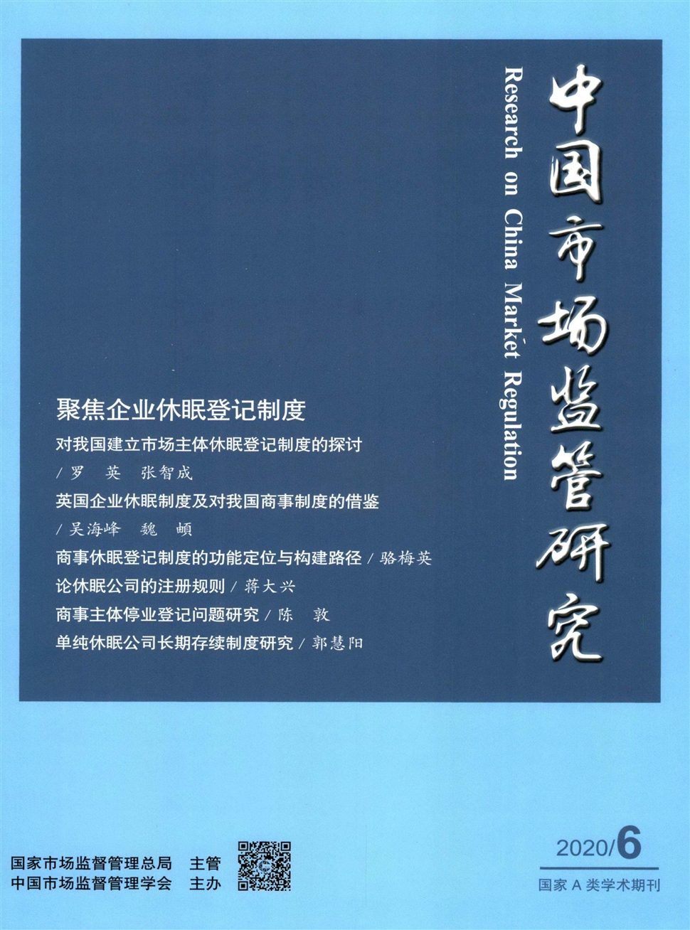 中國市場監管研究