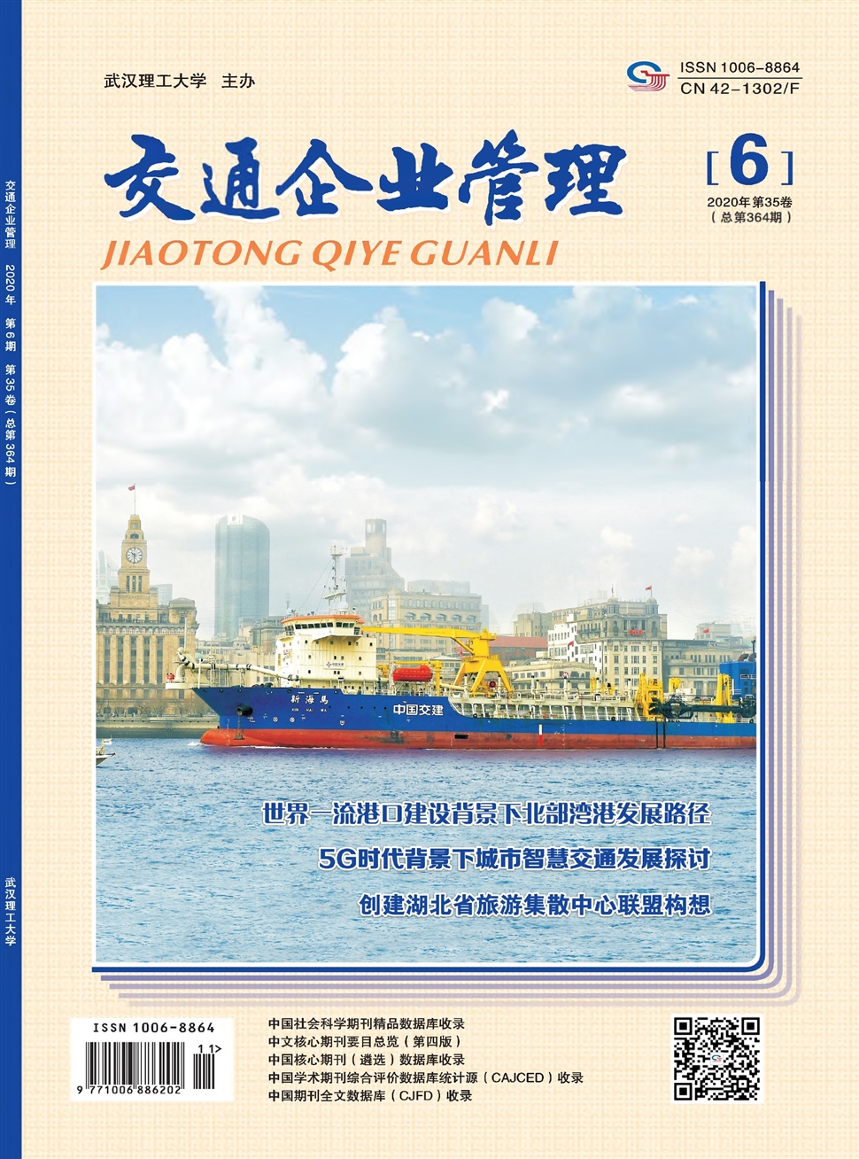 交通企業管理