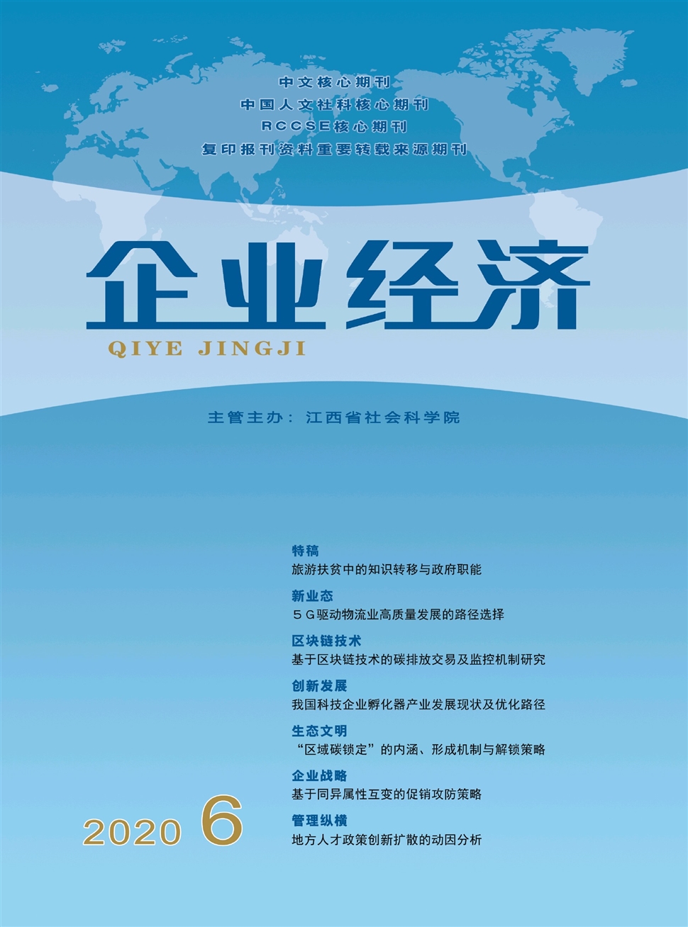 企業經濟