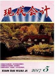 現代會計