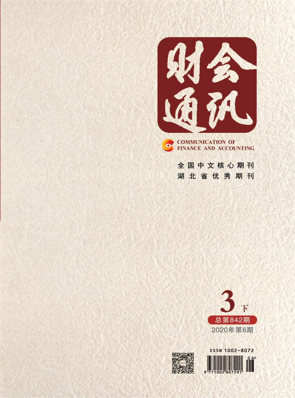 財會通訊