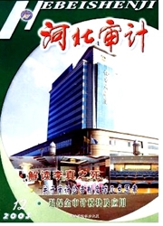 河北審計