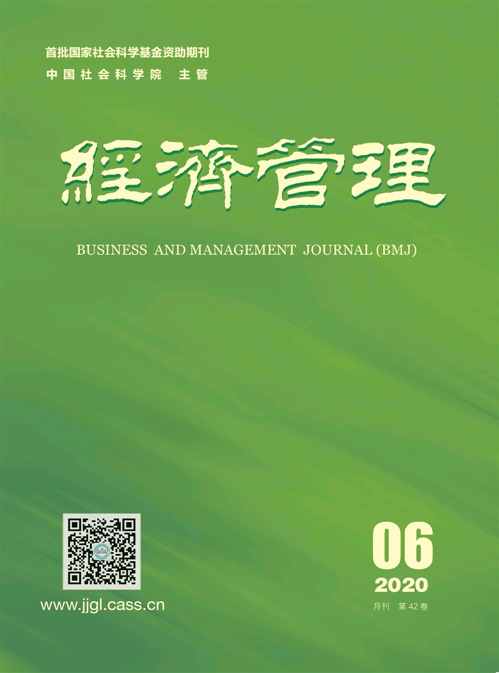 經濟管理