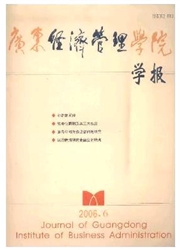 廣東經濟管理學院學報