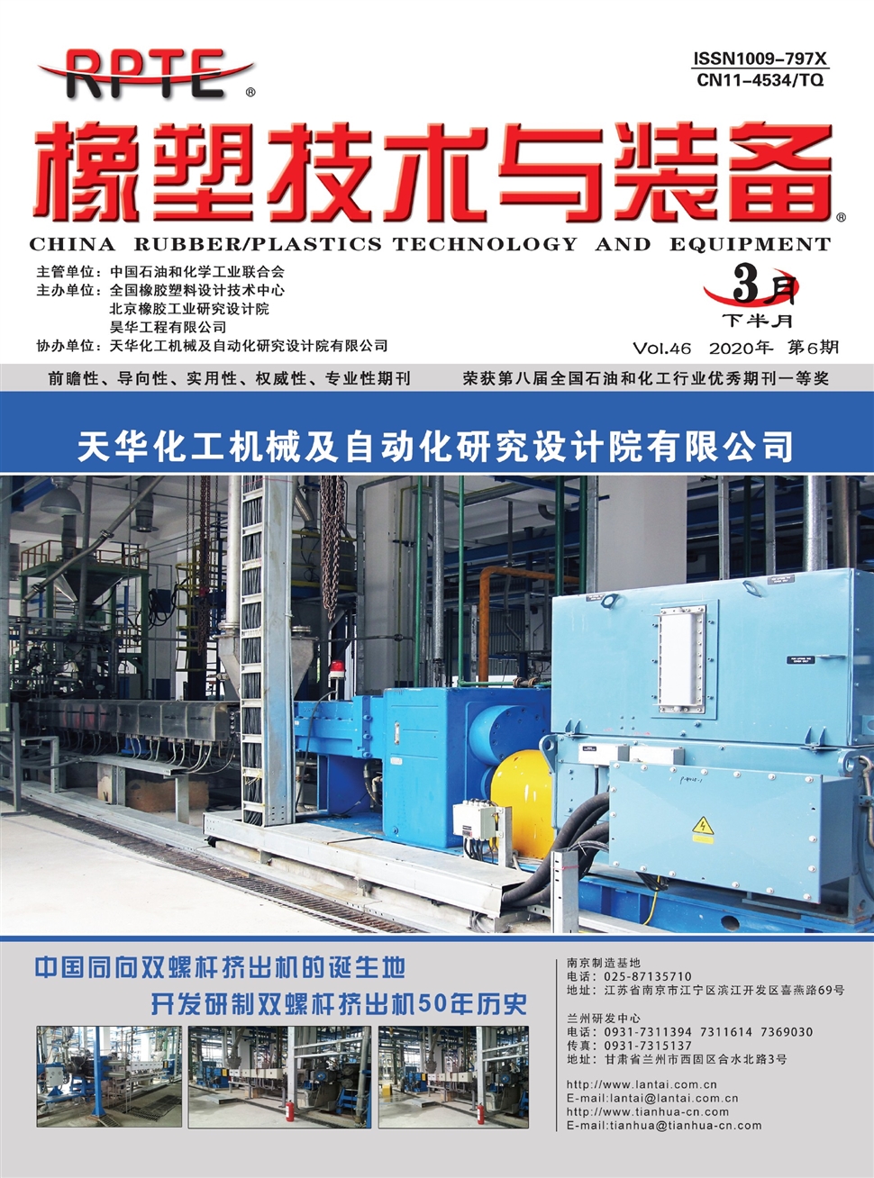 橡塑技術與裝備