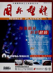 國外塑料