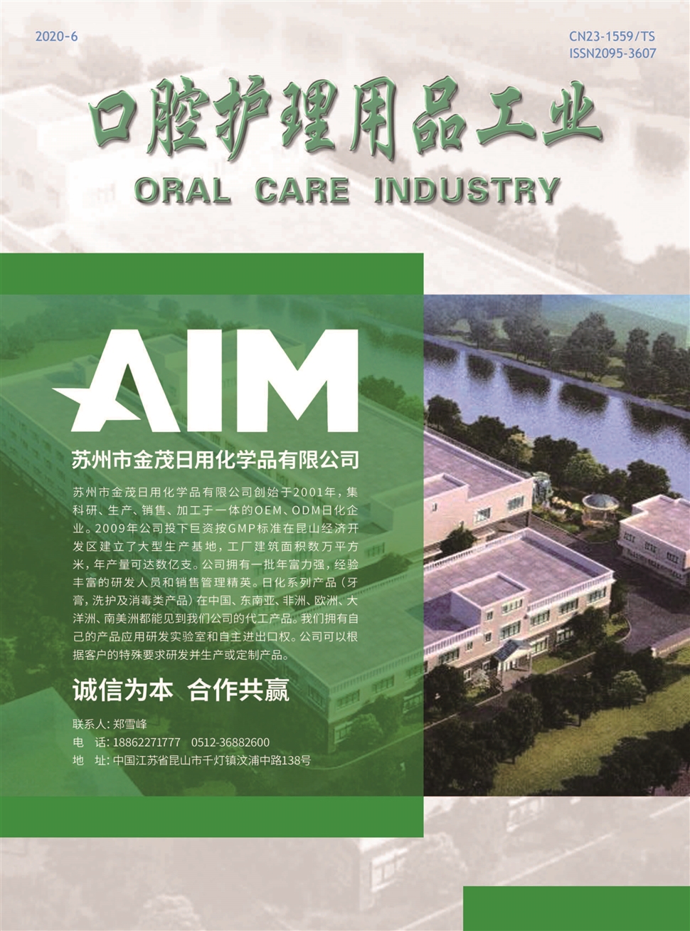 口腔護理用品工業