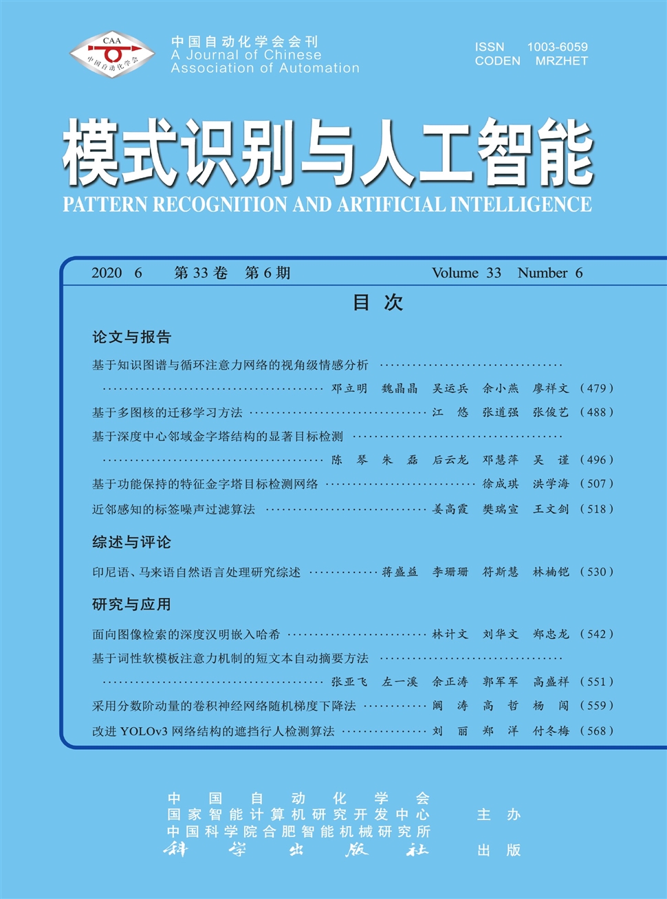 模式識別與人工智能