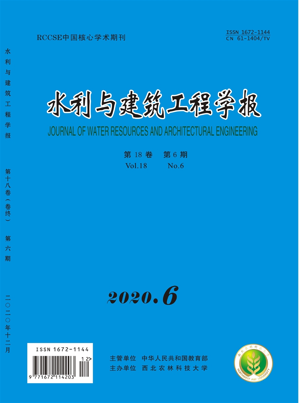 水利與建筑工程學報