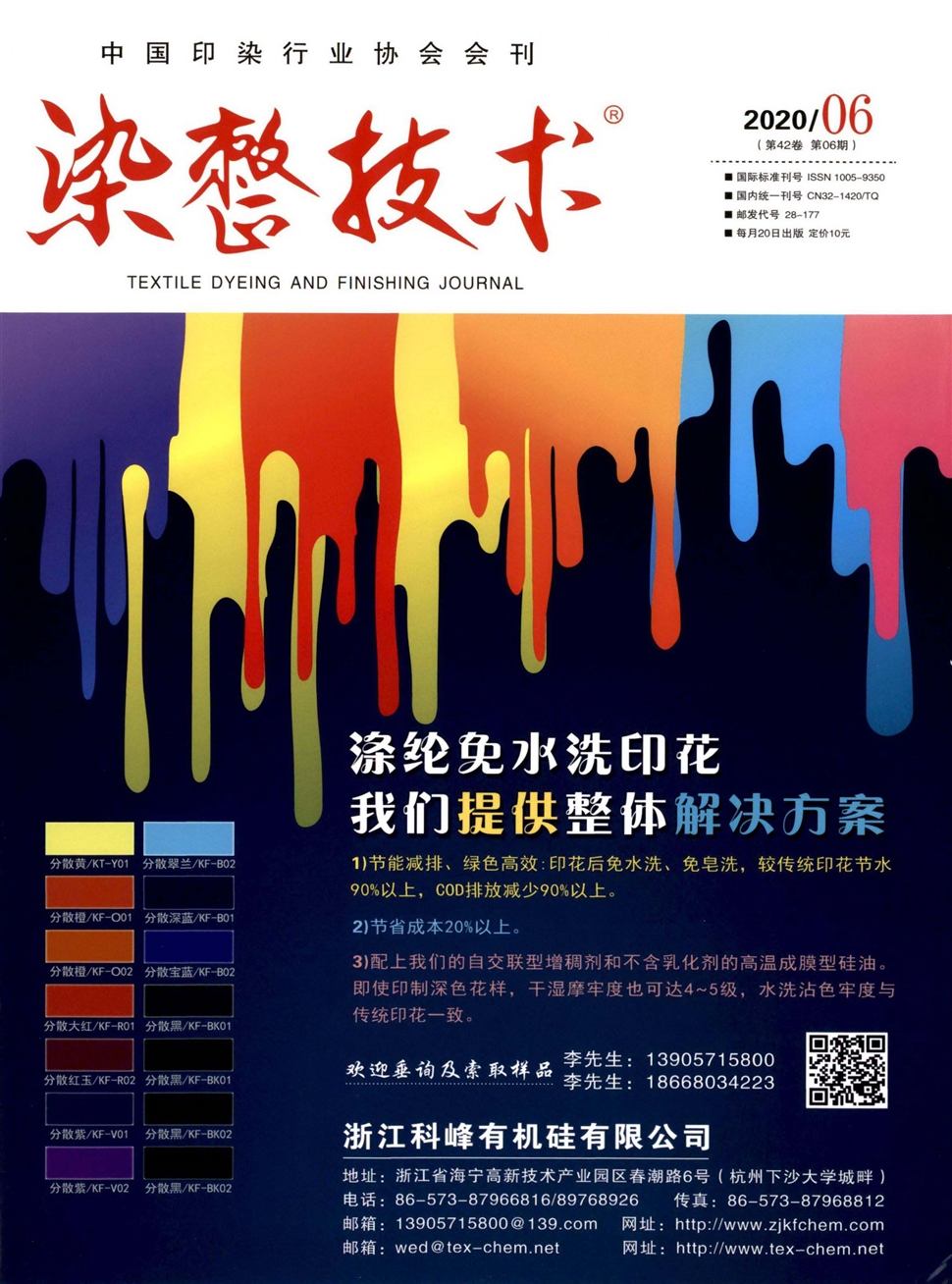 染整技術