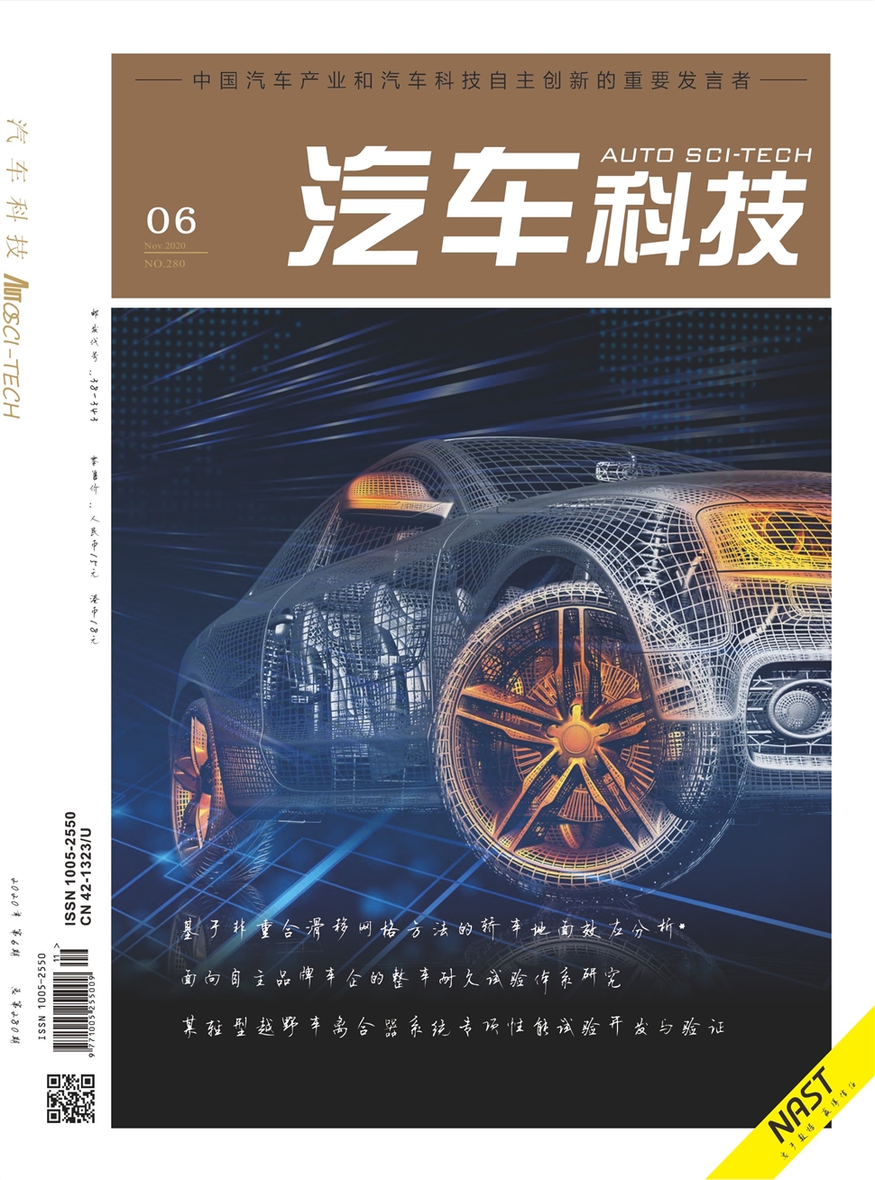 汽車科技
